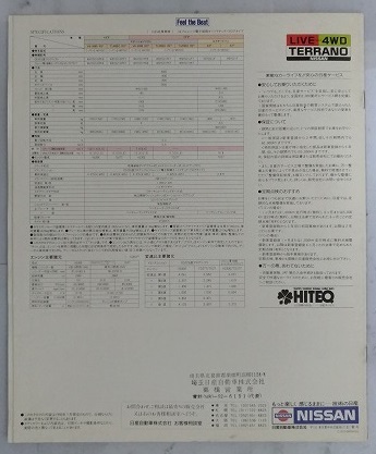 テラノ　(WHYD21, WBYD21, VBYD21)　車体カタログ　1990年7月　初代　TERRANO　WD21型　古本・即決・送料無料　管理№ 4070b