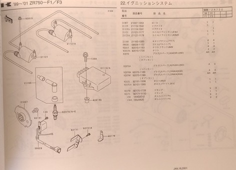 ZR750-F1 / ZR750-F3　(ZR-7)　パーツカタログ　平成13年2月19日　ZR-7　古本・即決・送料無料　管理№ 8473_画像6