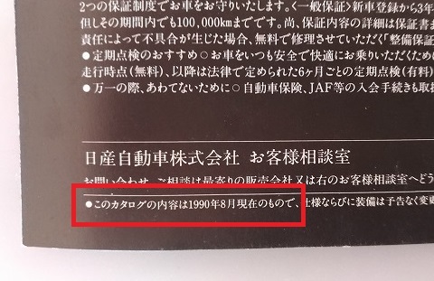 パルサー GTI-R (RNN14) 車体カタログ 1990年8月 PULSAR GTI-R 当時物 旧車 古本・即決・送料無料 管理№ 40228bの画像10