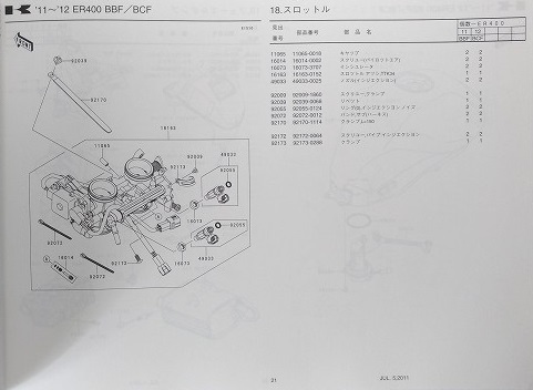 ER400BBF / ER400BCF　(ER-4n)　パーツカタログ　平成23年8月4日　ER-4n ER400BBF ER400BCF　古本・即決・送料無料　管理№ C2438