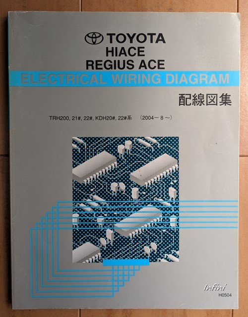  Hiace Regius Ace (TRH200 TRH21# TRH22# KDH20# KDH22# series ) wiring diagram compilation (2004-8( Heisei era 16 year )~) secondhand book * prompt decision control N 5310