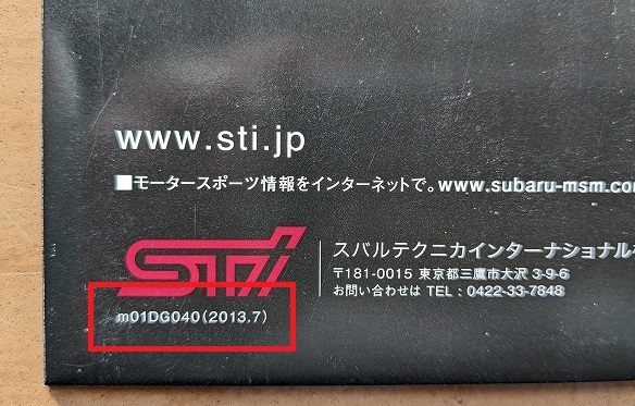 WRX STI tS TYPE RA (CBA-GVB)　車体カタログ　2013.7　限定300台　WRX STI　IMPREZA　古本・即決・送料無料　管理№ 40276R_画像9