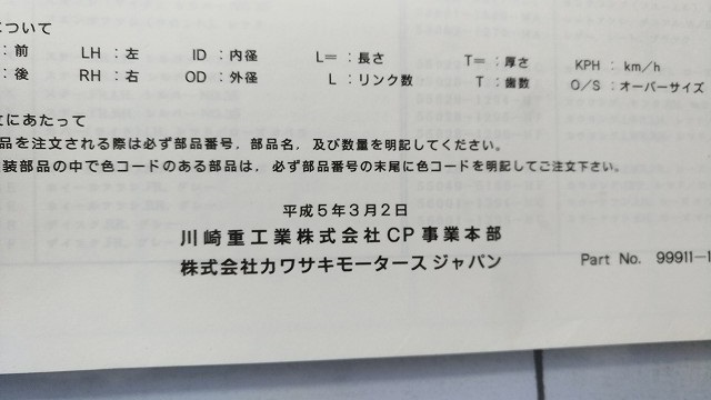 ZX400-N1　(ZZ-R400)　パーツカタログ　平成5年3月2日　PARTS CATALOG　ZX400-N1　古本・即決・送料無料　管理№ C0058_画像3