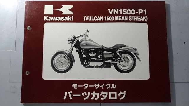 VN1500-P1　(VULCAN 1500 MEAN STREAK)　パーツカタログ　平成13年8月21日　PARTS CATALOG　VN1500-P1　古本・即決　管理№ C0095