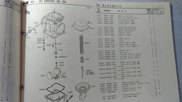 EN400-B1/B2　(Vulcan 400)　パーツカタログ　平成3年11月21日　PARTS CATALOG　EN400-B1　EN400-B2　古本・即決・送料無料　管理№ C0120_画像6