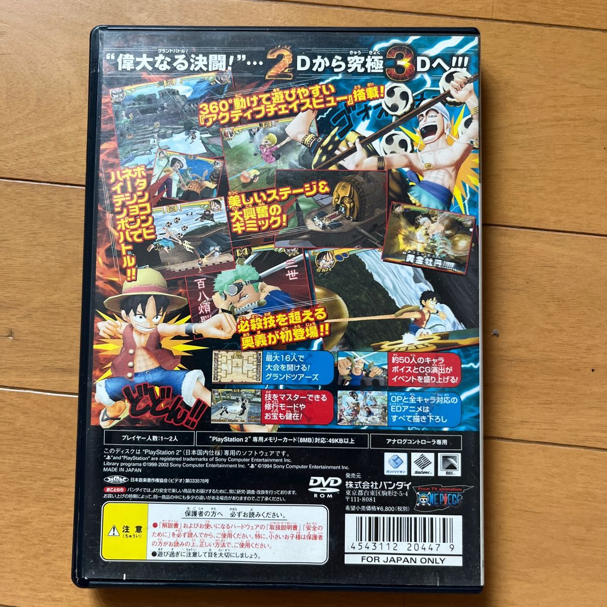 【PS2】 ONE PIECE グランドバトル！3