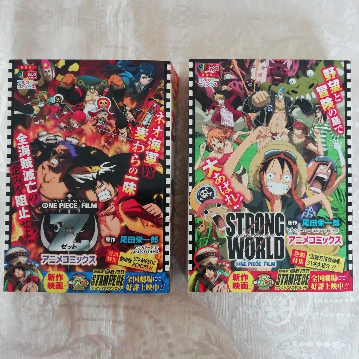 ONE PIECE FILM Z アニメコミックス、STRONG WORLD