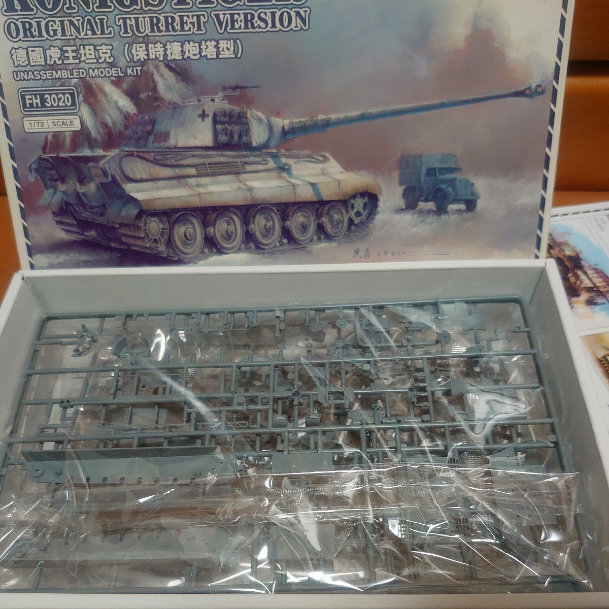 フライホーク 1/72 キングタイガー ポルシェ砲塔 別売金属砲身付き 部品に折れ有り_画像3