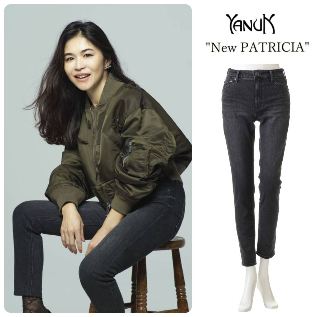 辻直子さん着用 新品 YANUK ヤヌーク NEW PATRICIA パトリシア スキニー デニム パンツ 定価27500円 UDB ブラック 22_画像1