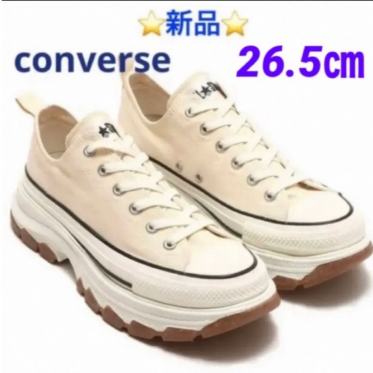 CONVERSE AS (R) TREKWAVE OX 26.5㎝　☆新品☆