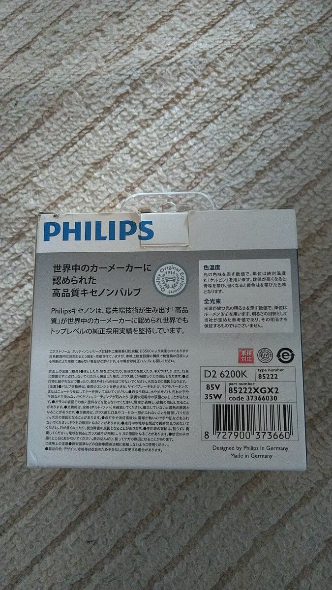 フィリップス　キセノンバルブ　6200K