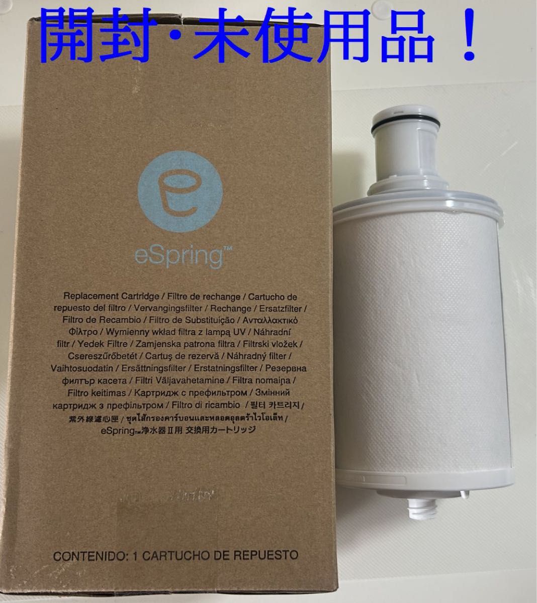 開封品 アムウェイ eSpringⅡ 浄水器II用 交換用カートリッジ|PayPay