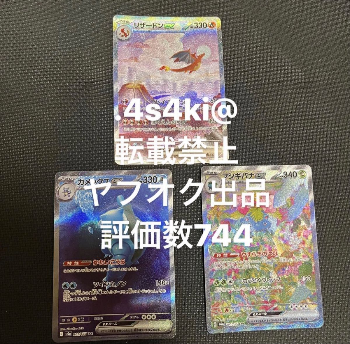 ポケモンカード リザードンex カメックスex フシギバナex SAR 3枚