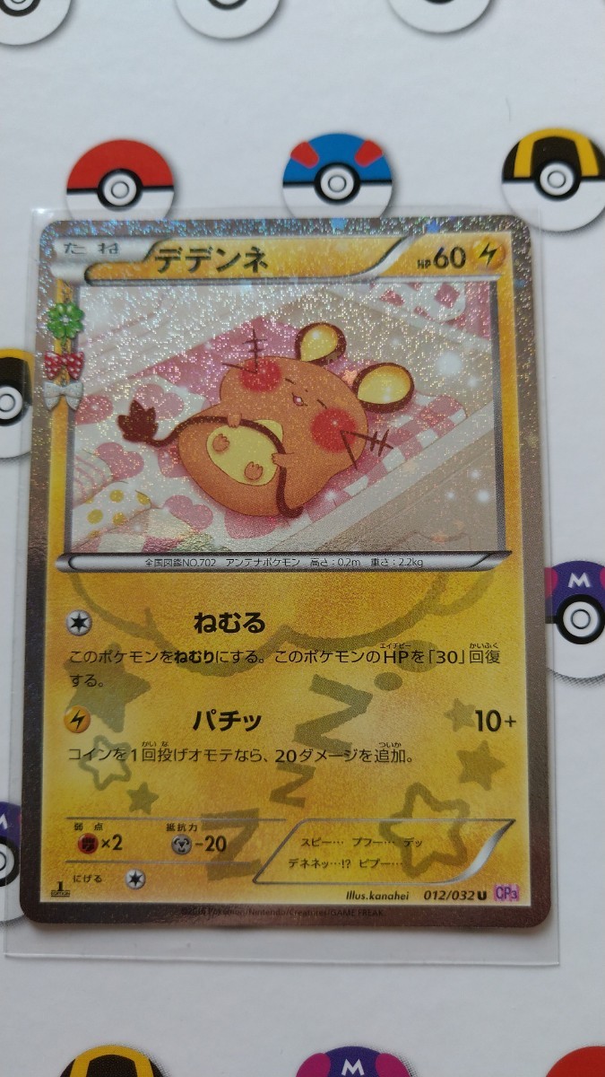 ポケモンカード ポケキュンコレクション デデンネ 高騰中|Yahoo ポケモンカード ポケキュンコレクション デデンネ 高騰中|Yahoo
