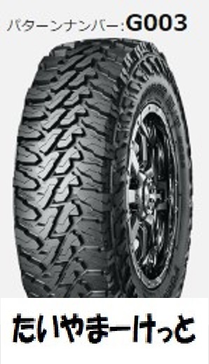 G003　GEOLANDAR M/T 315/70R18　全国送料一律　メーカー取り寄せ　ヨコハマ　ジオランダー_画像1