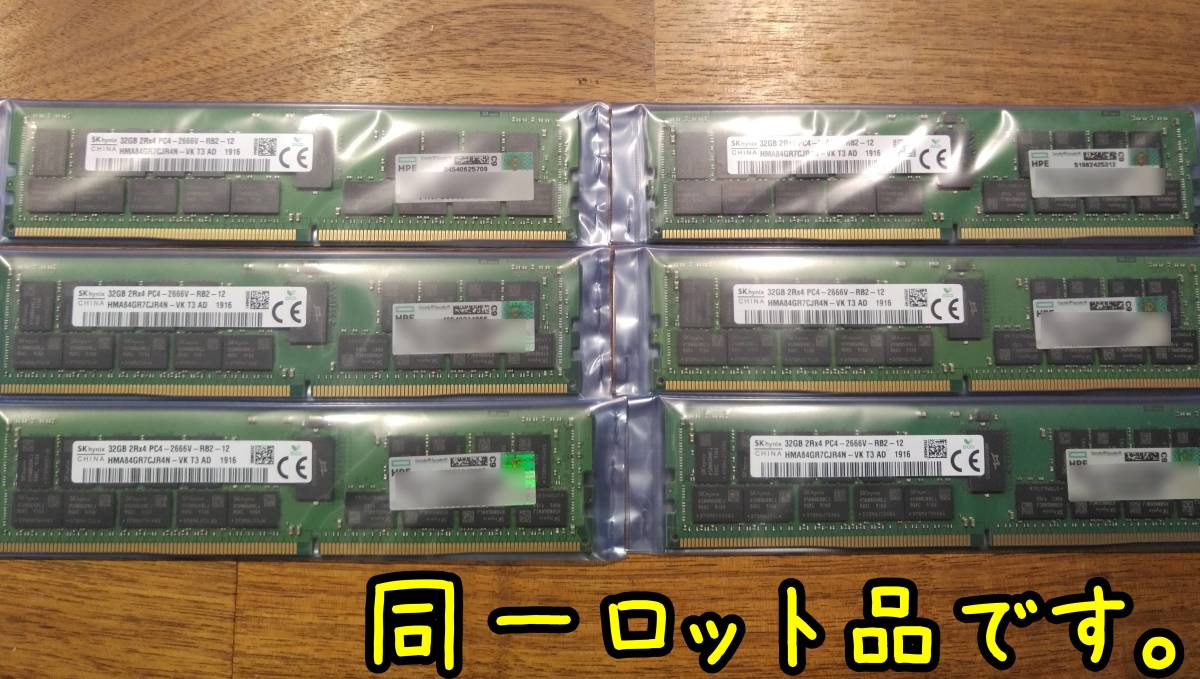 DDR4 2666V-32GB同一ロット6枚組】SK Hynix ECC Reg サーバー用メモリ 32GB 6枚 計192GB Dell 5810  HP Z4/Z6/Z8など【動作確認画像あり】