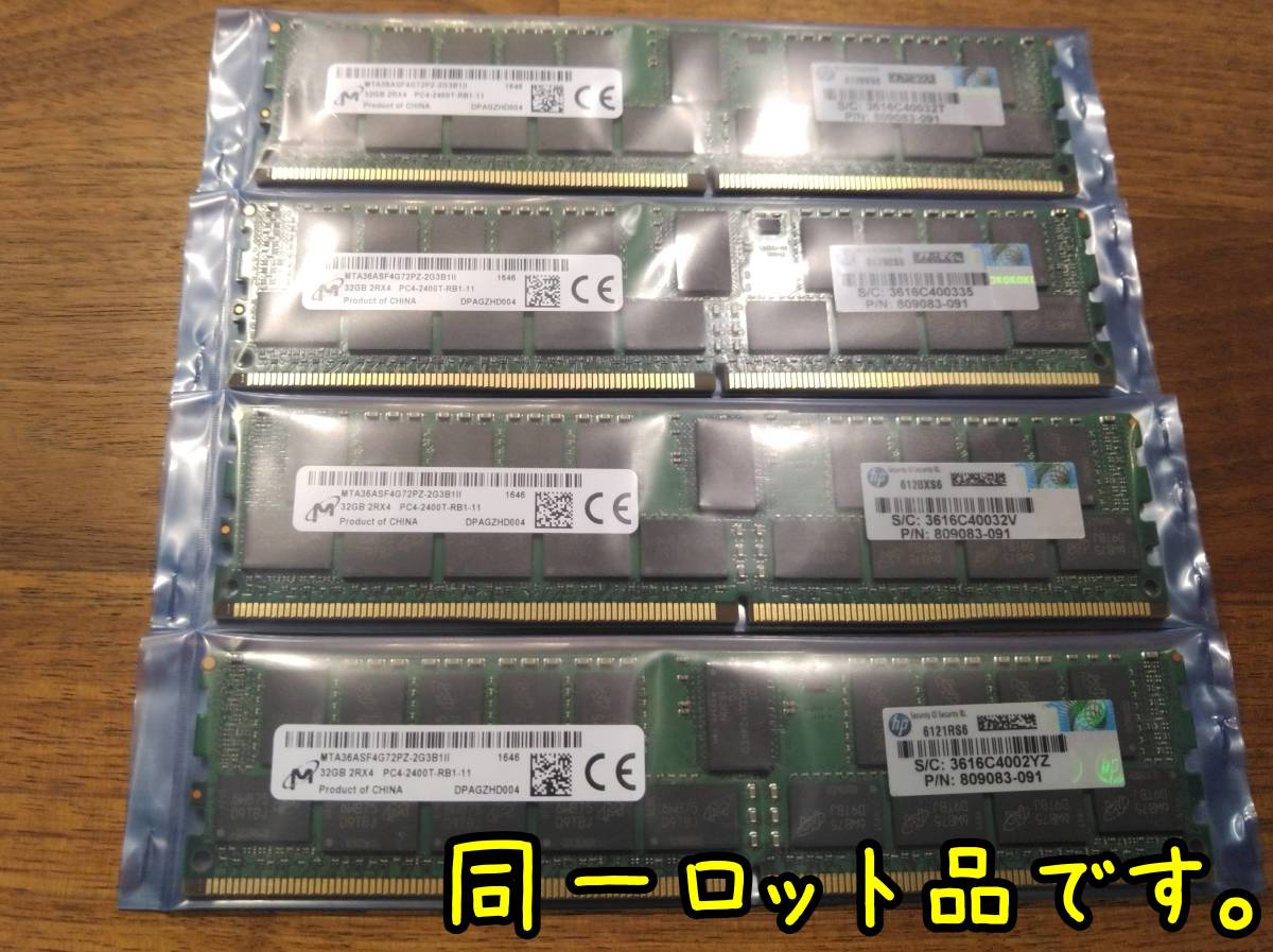 DDR4 2400T-32GB同一ロット4枚組】Micron ECC Reg サーバー用メモリ