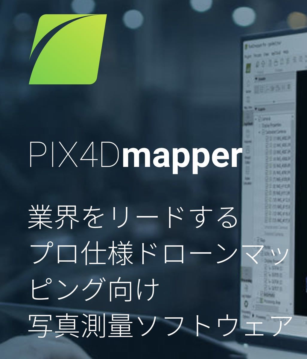 魅力の PIX4D 永久ライセンス Mapper ダウンロード版 - store