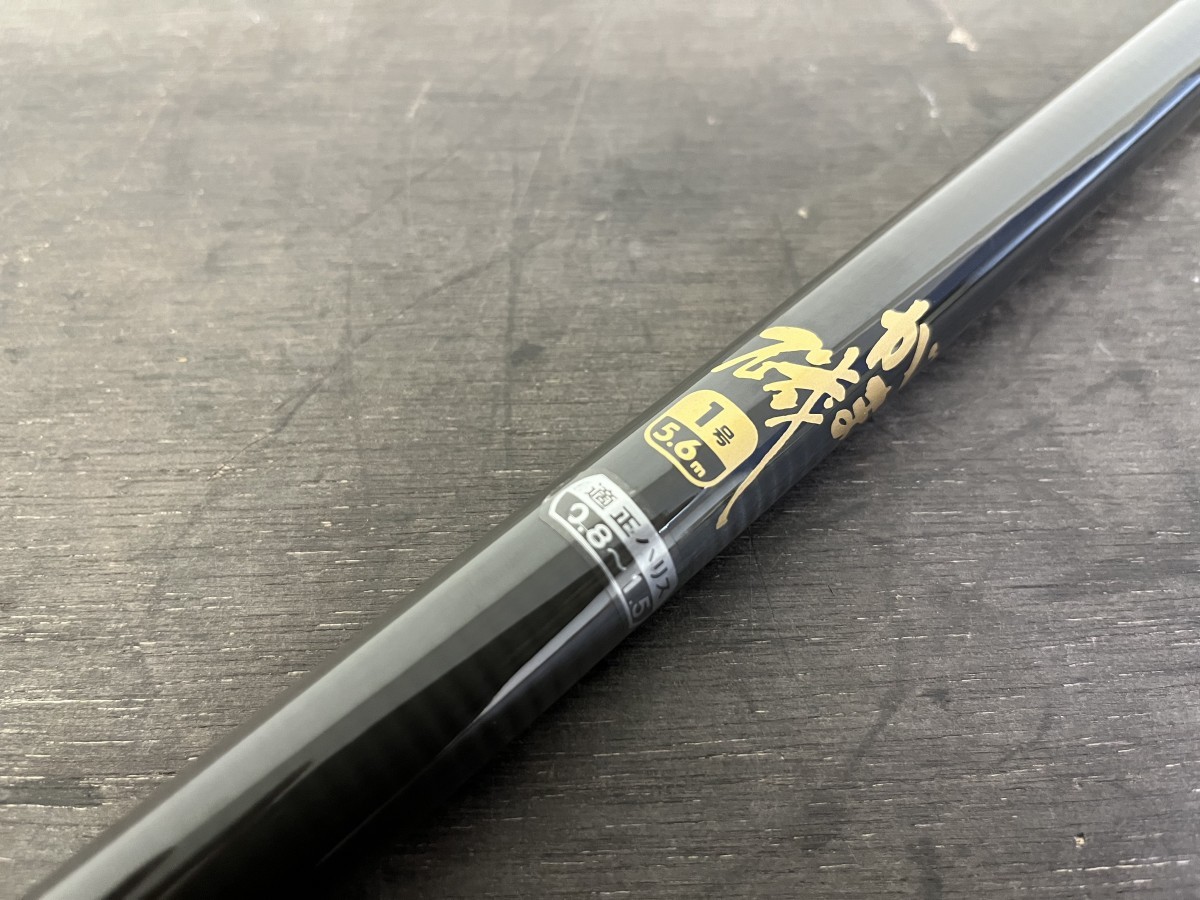 未使用 極美品 がまかつ がま磯 1号 5.6m (3) HI CARBON SILVER ハイ