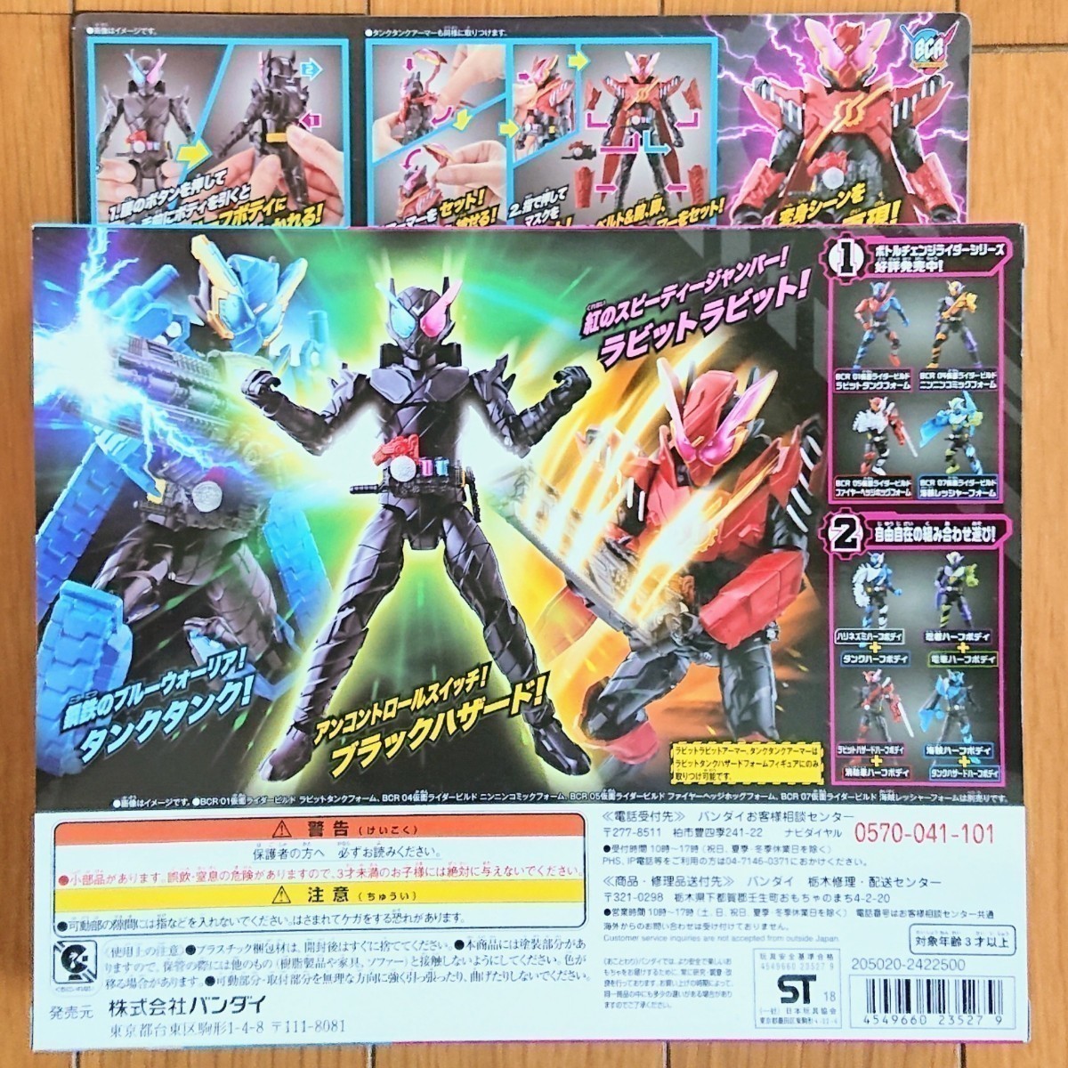 【未開封品】BCR12 仮面ライダービルド ラビットタンクハザードフォーム&ラビットラビット・タンクタンクアーマーセット_画像3