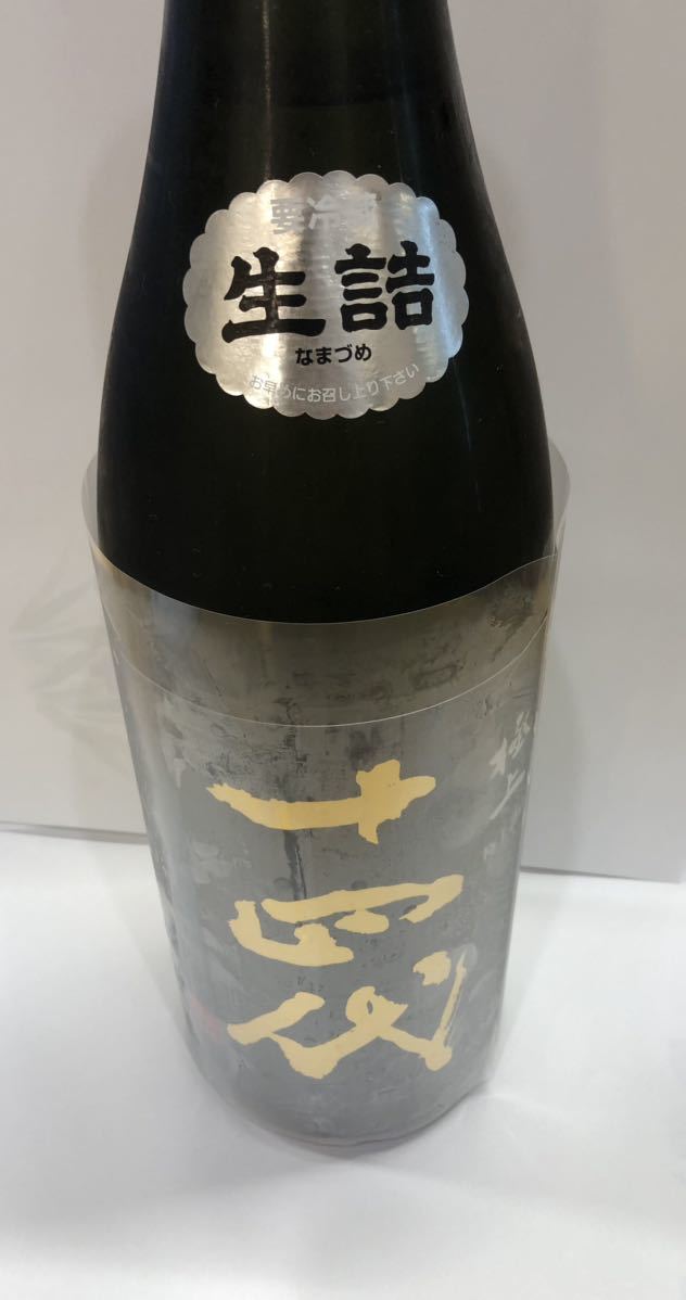 十四代 極上諸白 生詰 純米大吟醸酒 1800ml 15度 2023年2月詰