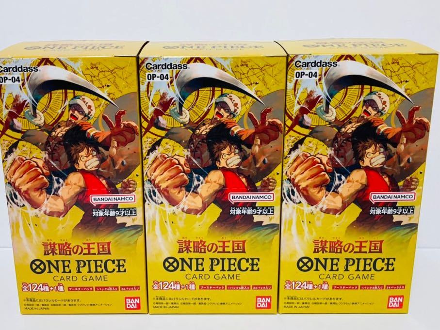 3BOX ONE PIECE ワンピース カードゲーム OP-04 謀略の王国 テープ付 