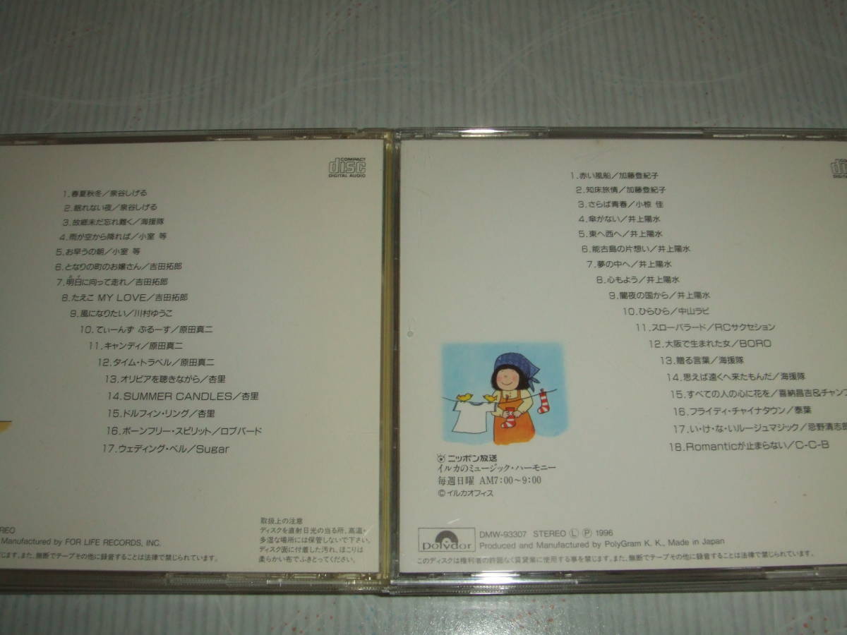 イルカのミュージックハーモニー・ ニッポン放送ラジオ番組監修★CD11枚組セット★泰葉・松原みき・斎藤哲夫等レア曲満載!送料無料!|代購幫 イルカのミュージックハーモニー・ ニッポン放送ラジオ番組監修★CD11枚組セット★泰葉・松原みき・斎藤哲夫等レア曲満載!送料無料!|代購幫