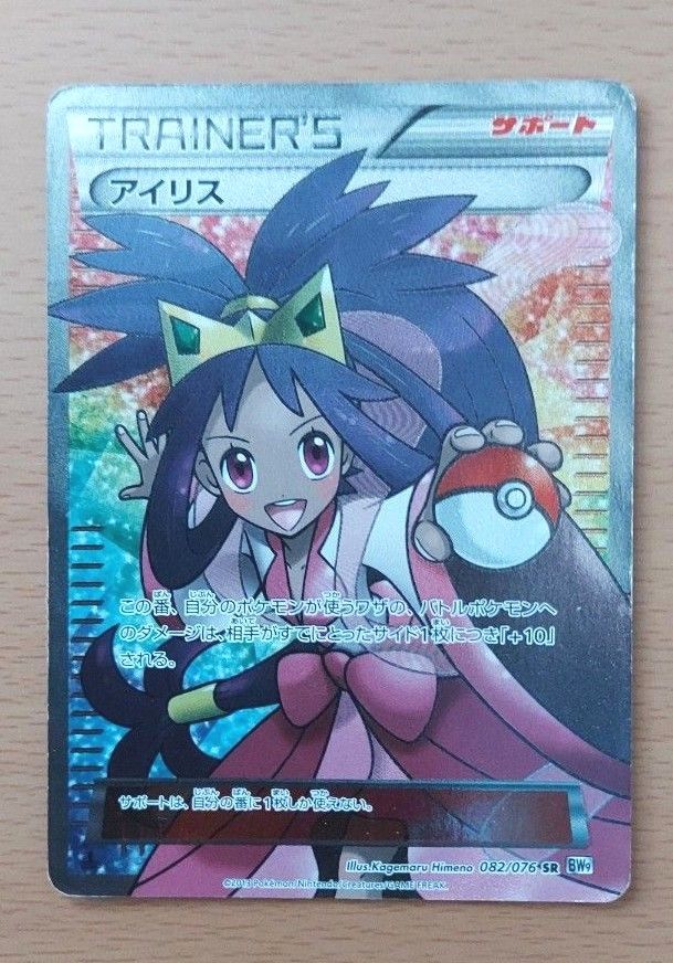 アイリス SR ポケモンカード|Yahoo!フリマ(旧PayPayフリマ) アイリス SR ポケモンカード|Yahoo!フリマ(旧PayPayフリマ)