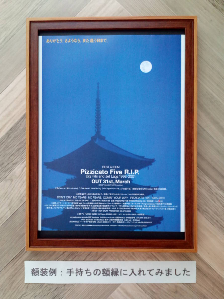 ★PIZZICATO FIVE ピチカートファイヴ『Pizzicato Five R.I.P.』広告/ 簡単！入れるだけ額装セット 2001年 ポスター風デザイン A4送料230円_画像10