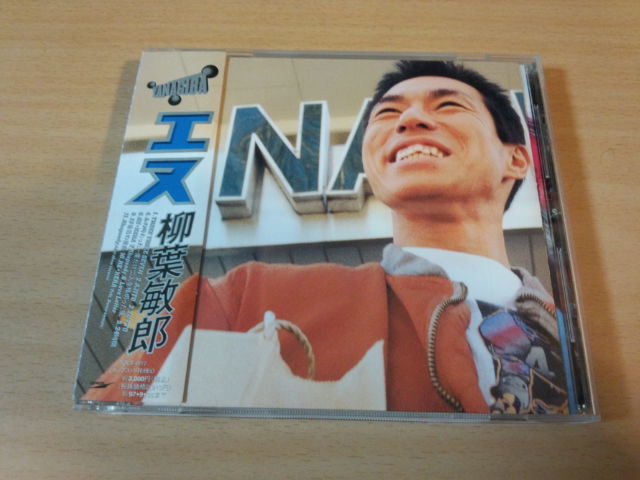 柳葉敏郎CD「N」●_画像1