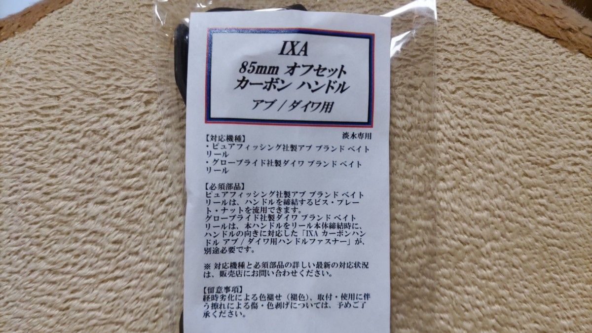 KTF IXA オフセットカーボンハンドル アブ・ダイワ用 85mm③／ゴールド