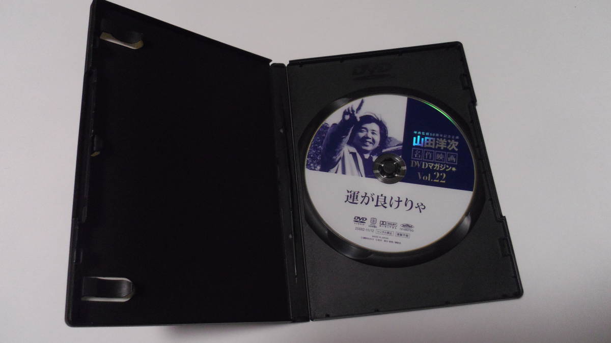 ◆DVD 運が良けりゃ 山田洋次名作映画 22 ハナ肇　倍賞千恵子　藤田まこと　渥美清_画像2