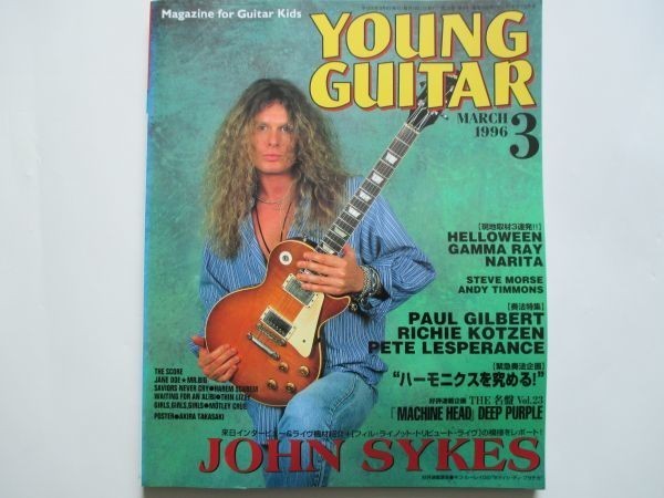 YOUNG GUITAR 1996年/3月THIN LIZZY MOTLEY CRUE