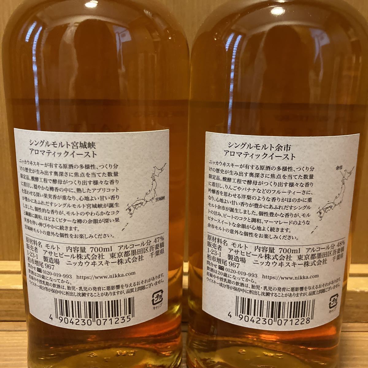 1円 シングルモルト余市/シングルモルト宮城峡 アロマティック