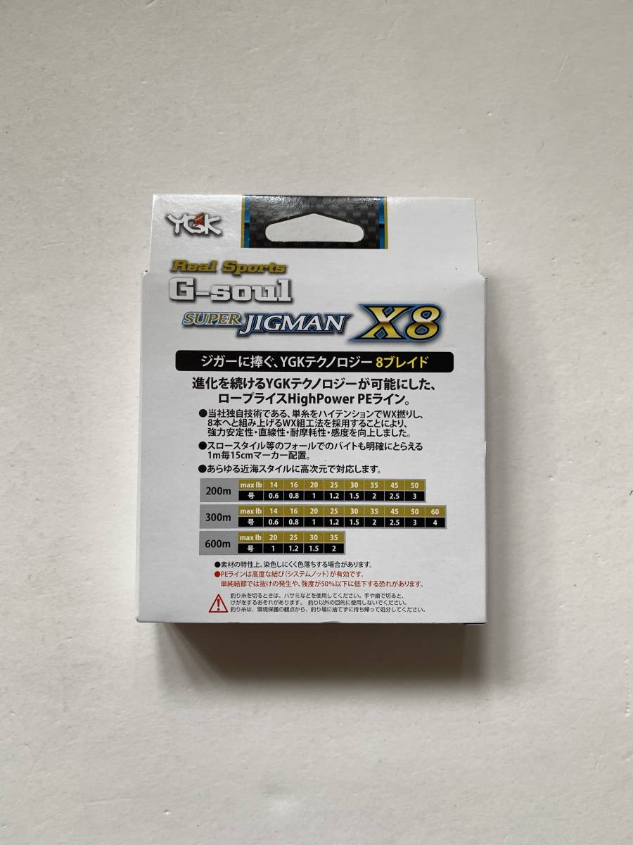 YGK スーパージグマン X8 0.6号 200m 通販