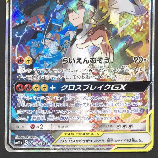 1円 ポケモンカード レシラム＆ゼクロム GX 064/49 SR SM11b ポケカの画像4