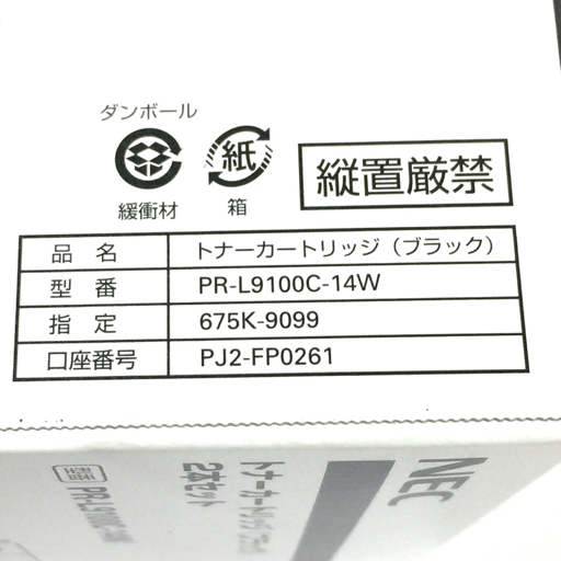 NEC トナーカートリッジ ブラック PR-L9100C-14W 2本セット 4点 まとめ