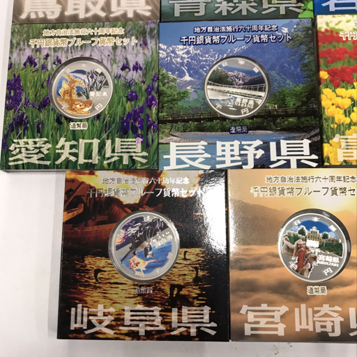 造幣局 地方自治法施行60周年記念 千円銀貨幣プルーフ貨幣セット 宮崎