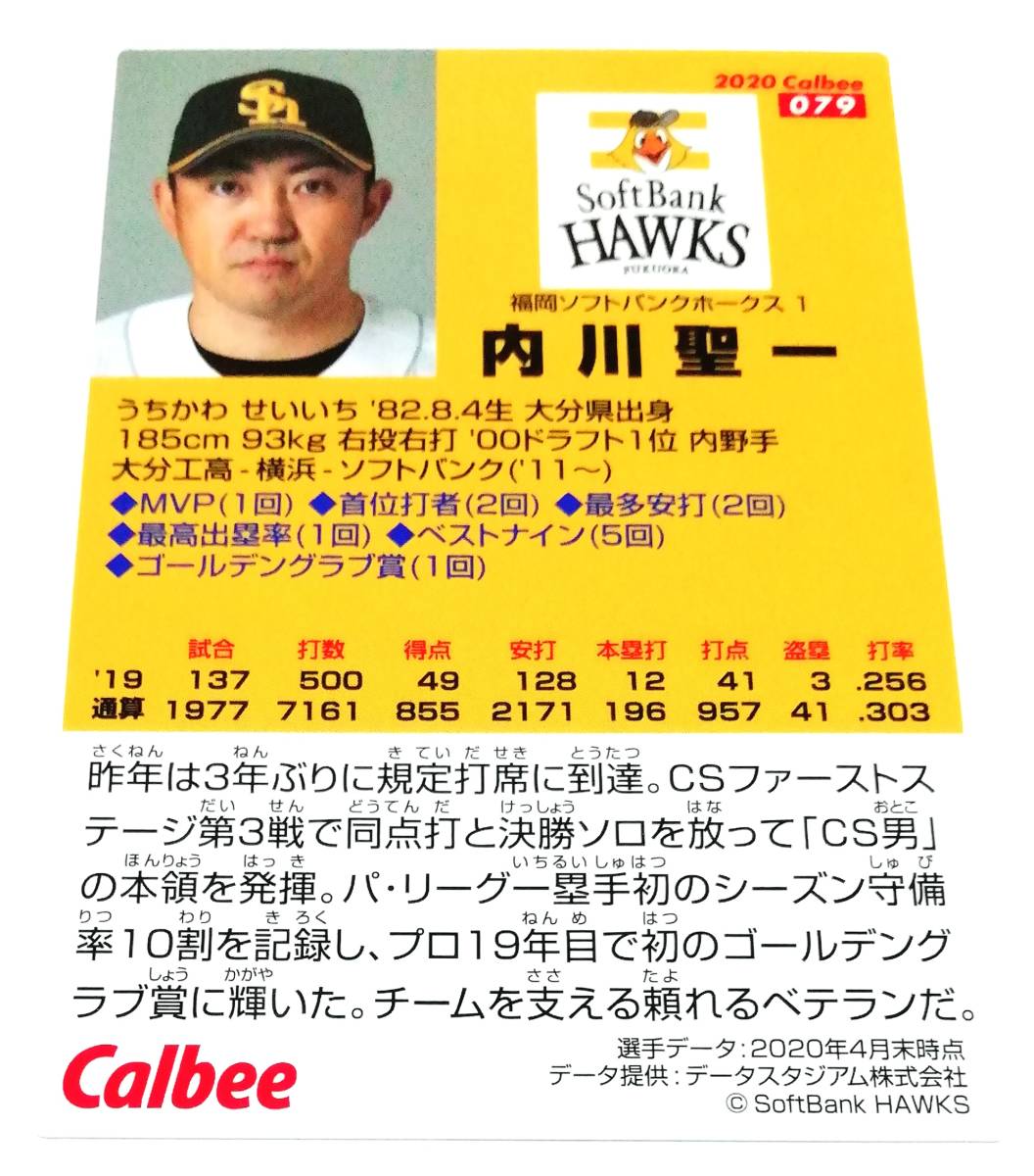 2020　第2弾　内川聖一　ソフトバンクホークス　レギュラーカード　【079】 ★ カルビープロ野球チップス_画像2