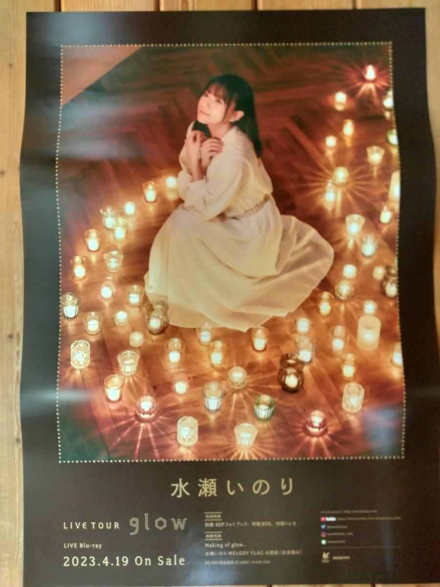 即決/送料込】 水瀬いのり「アイオライト」「 LIVE TOUR glow」 告知