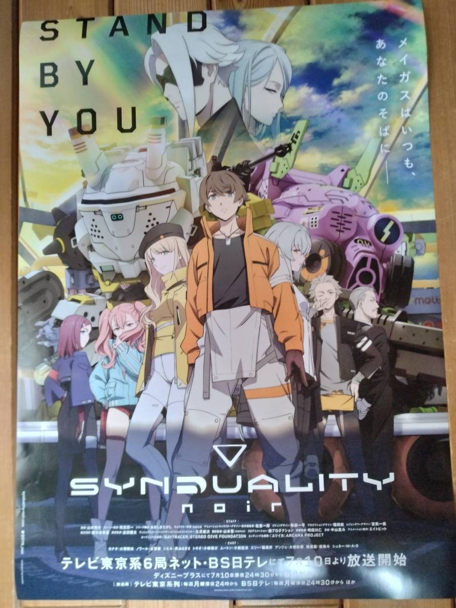 【即決/送料込】 SYNDUALITY Noir 告知ポスター B2サイズ