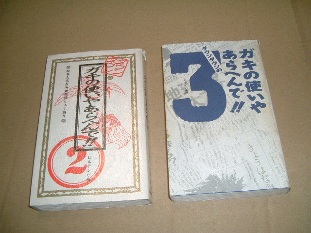 タレント本　ダウンタウンのガキの使いやあらへんで！！　　1～4巻 4冊まとめ売り_画像3
