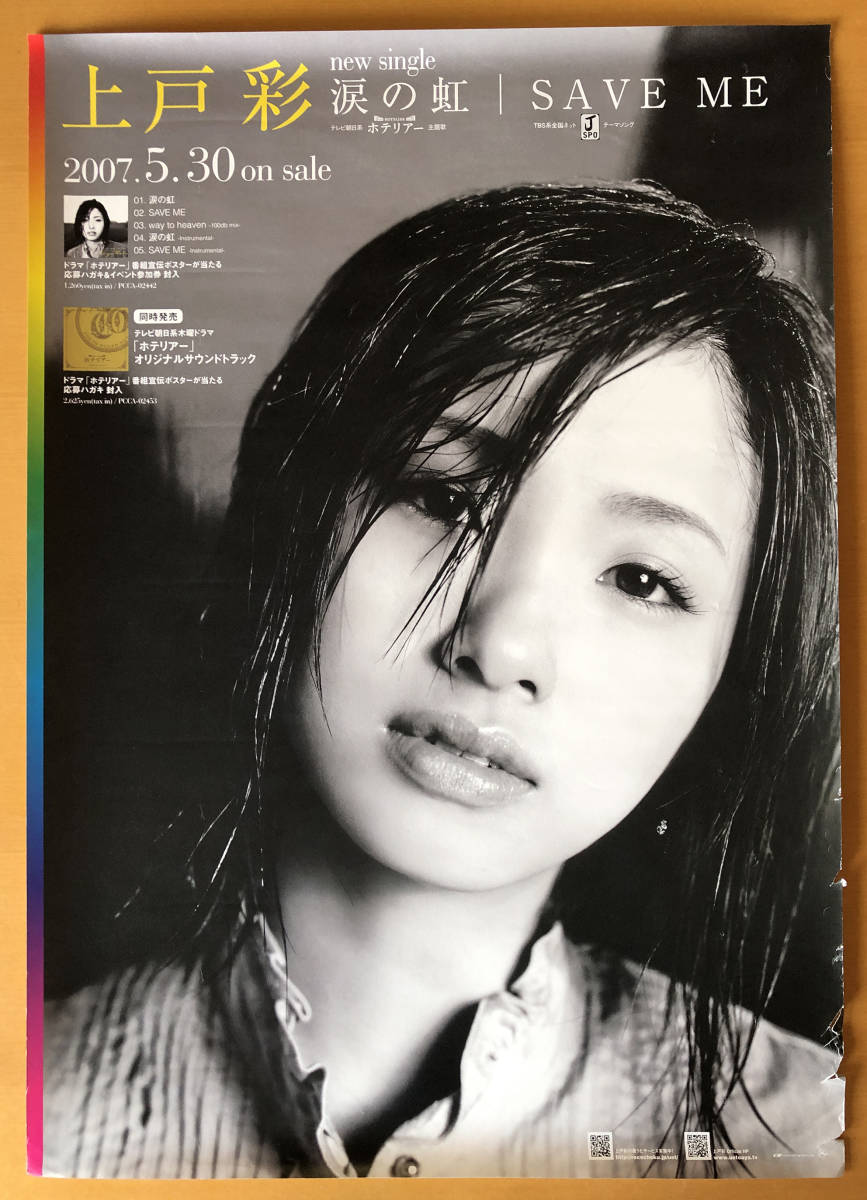  Ueto Aya |B2 постер слезы. радуга 