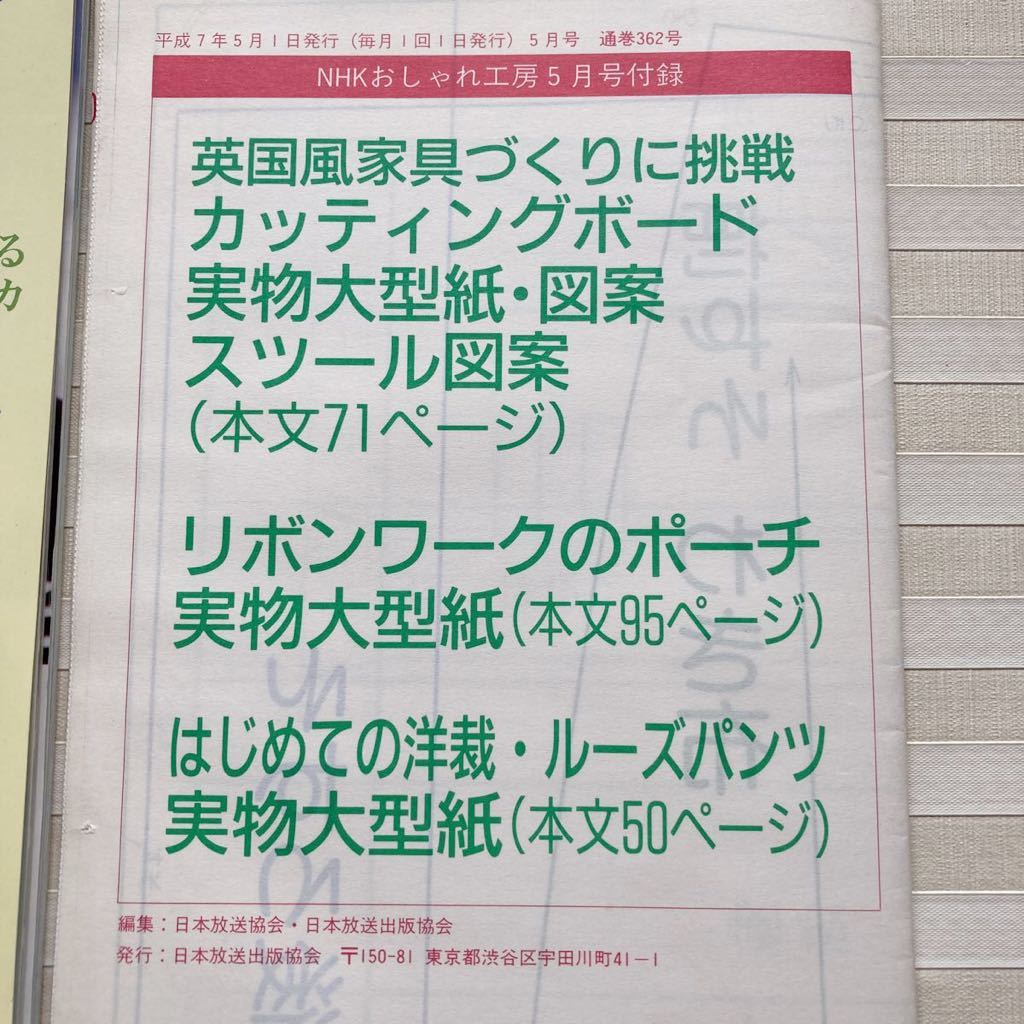 おしゃれ工房1995/5 *染色 ハーブ＆野菜で染める *D.I.Y. 木工 英国風家具 スツール *少女ワンピース 100.110.120cm □型紙付□_画像2