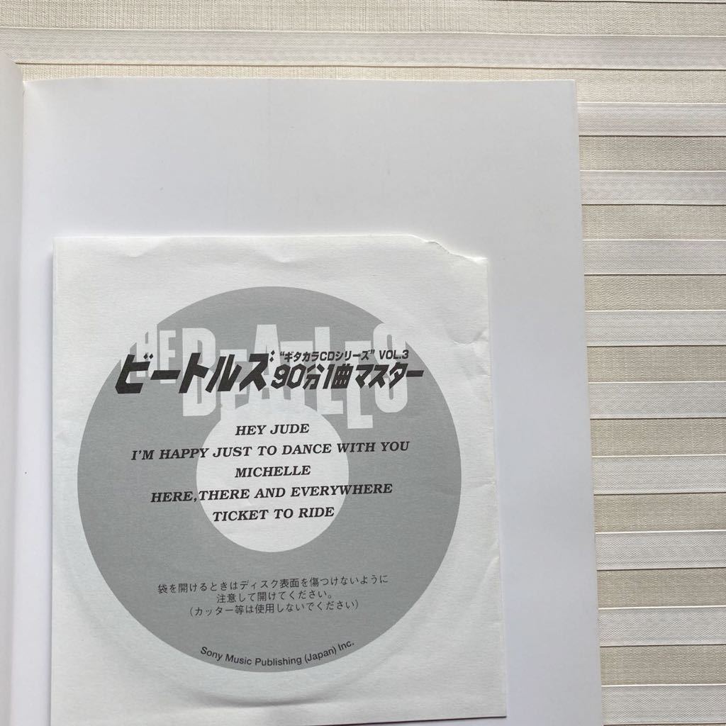 ■【CD付】ギタカラCDシリーズ ビートルズ90分1曲マスターVol.3　ヘイ・ジュード　ミッシェル　涙の乗車券　ほか（全5曲）_画像2