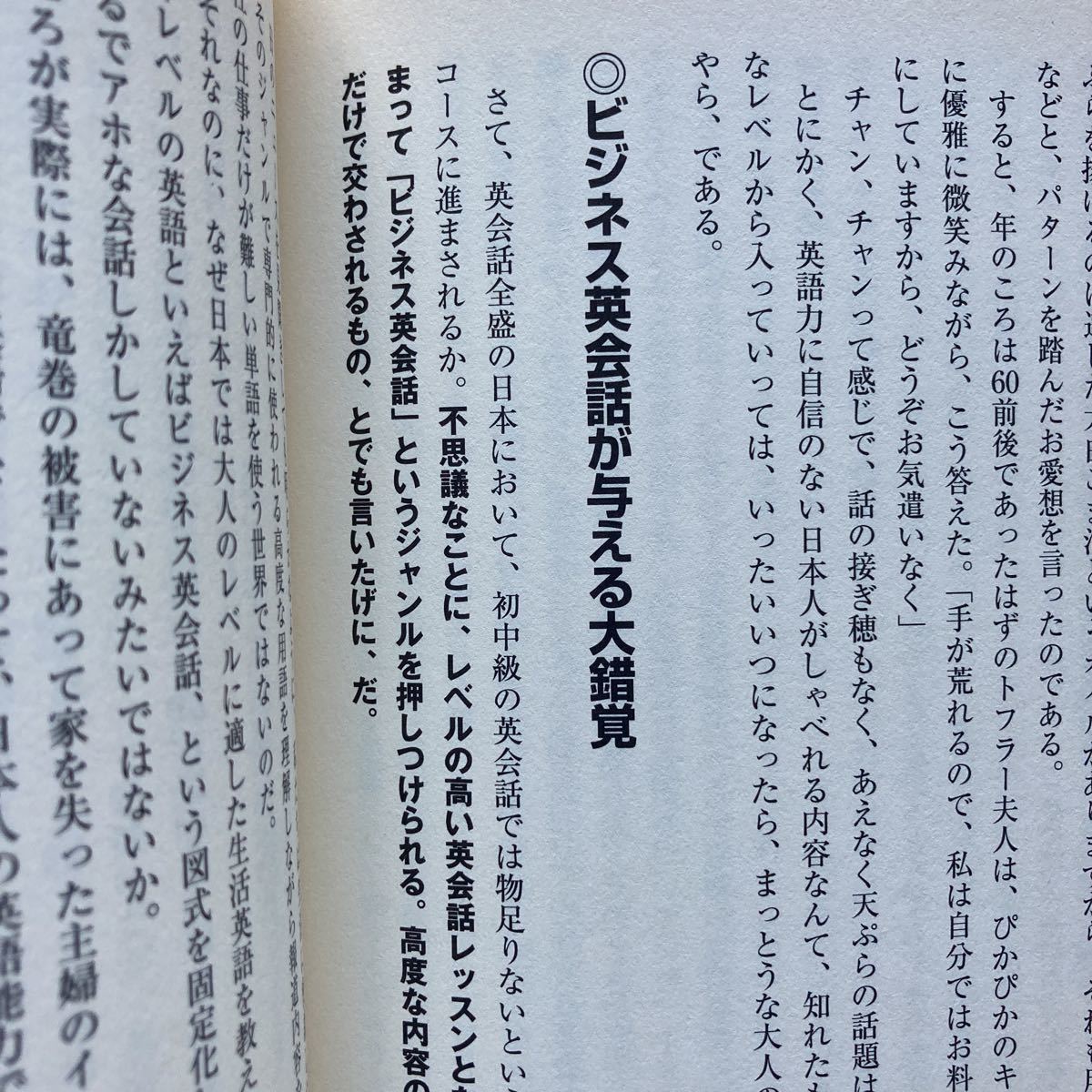 たった3カ月でTOEIC905!―目からウロコの超実践英語勉強法　吉村達也／著_画像7