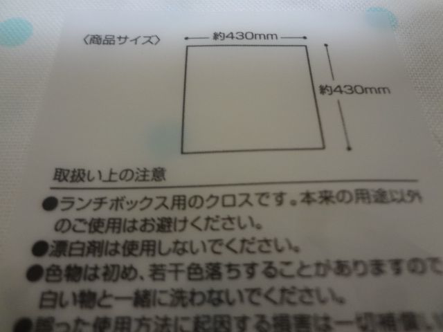 ■すみっコぐらし 学園　ランチクロス　お弁当包み　スケーター製■_画像4