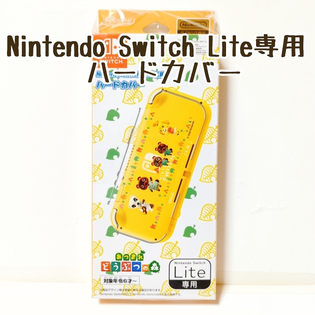 あつまれ どうぶつの森 Nintendo Switch Lite用 ハード カバー 1個/任天堂/スイッチ/ライト/とび森/あつ森/ケース_画像1