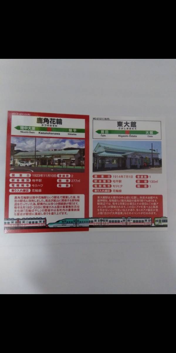 海外最新 JR東日本 花輪線 駅カード 4枚セット aaramrodrigues.com.br