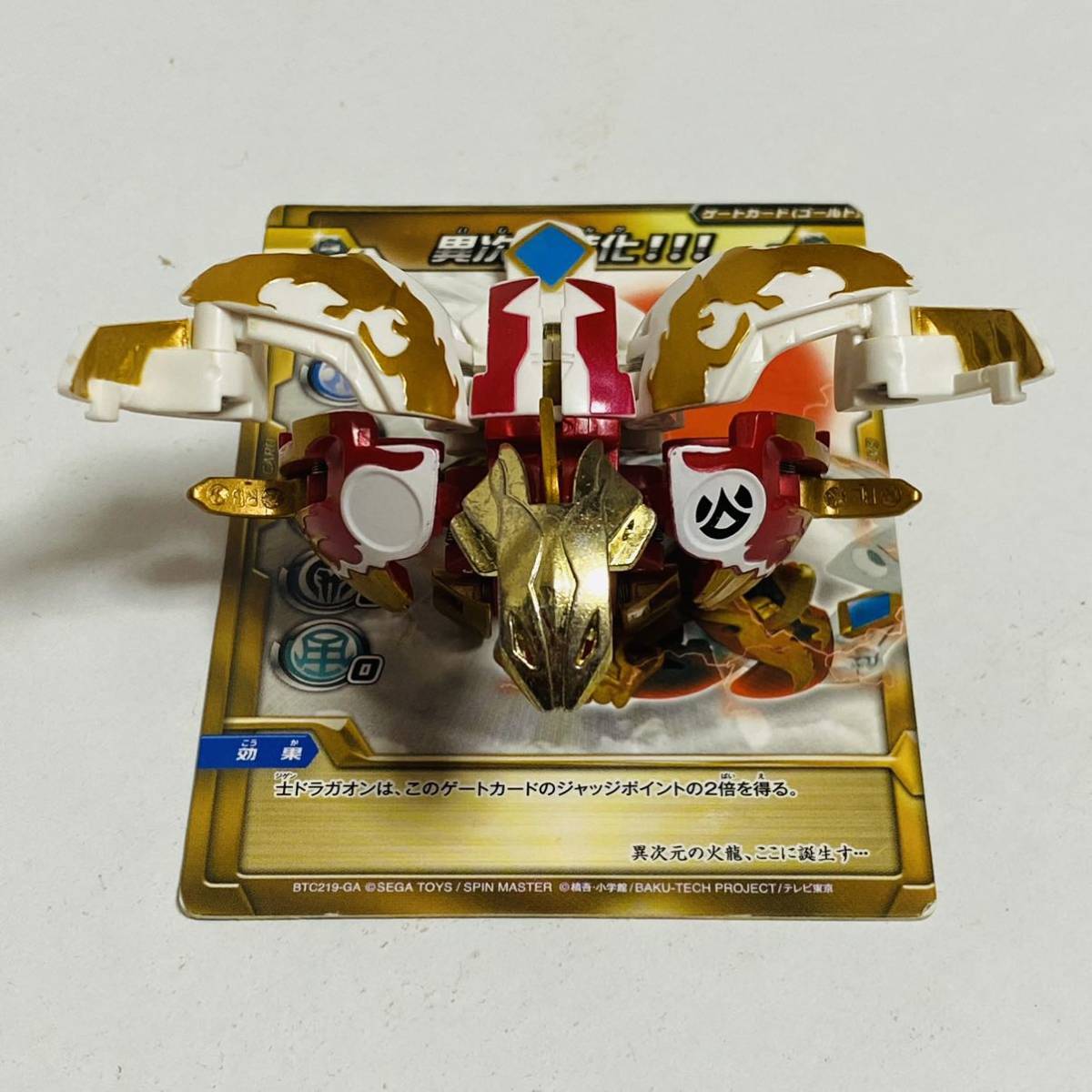 【中古品】SEGATOYS セガトイズ 爆TECH!! 爆テクシリーズ 士ドラガオン 爆誕Ver. フィギュア_画像1